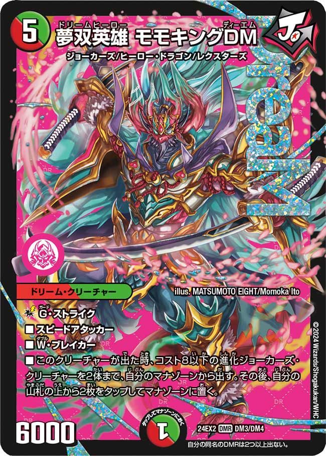 デュエマ オリジナルCS】「シマCS(2025/1/18)」結果 赤緑モモキングが