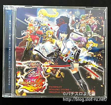 パチスロ戦国乙女3～天剣を継ぐもの～サントラCDを手に入れました