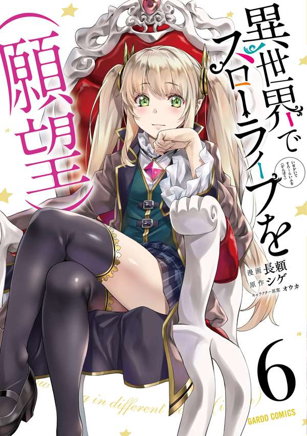 オーバーラップ広報室 【特典情報】3/25発売「異世界でスローライフを