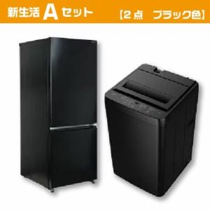 新生活2点セットの検索結果 | ヤマダウェブコム