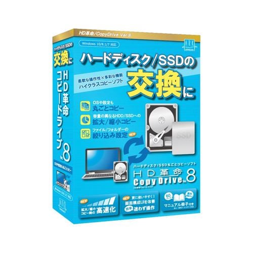 アーク情報システム HD革命／CopyDrive_Ver.8_通常版 CD-801 HD&SSD