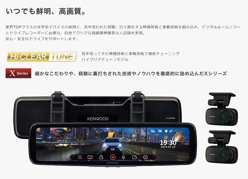 実機レビュー「DRV-EM4800」の評価 ケンウッドの2023年モデルスマート