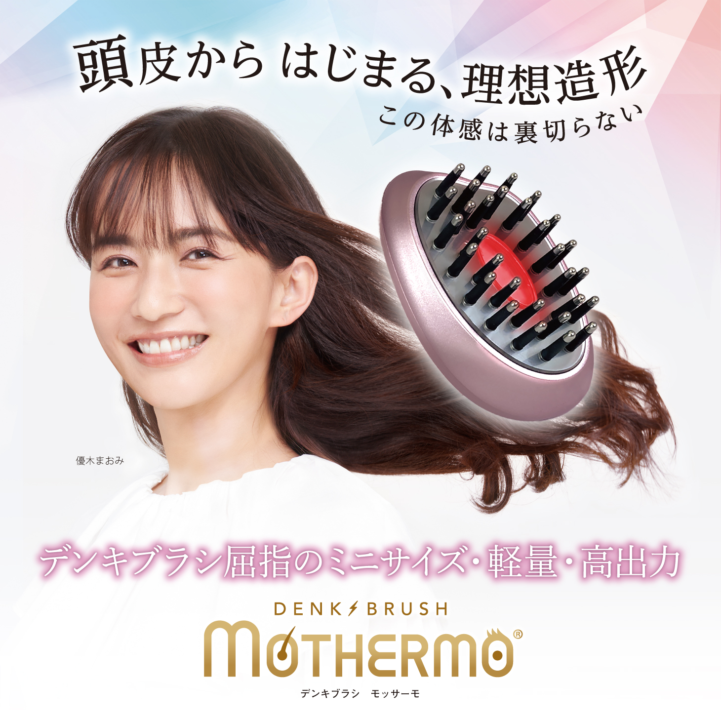 む*ん様 アンジェラックス 電気ブラッシュ モッサーモ 【公式通販】