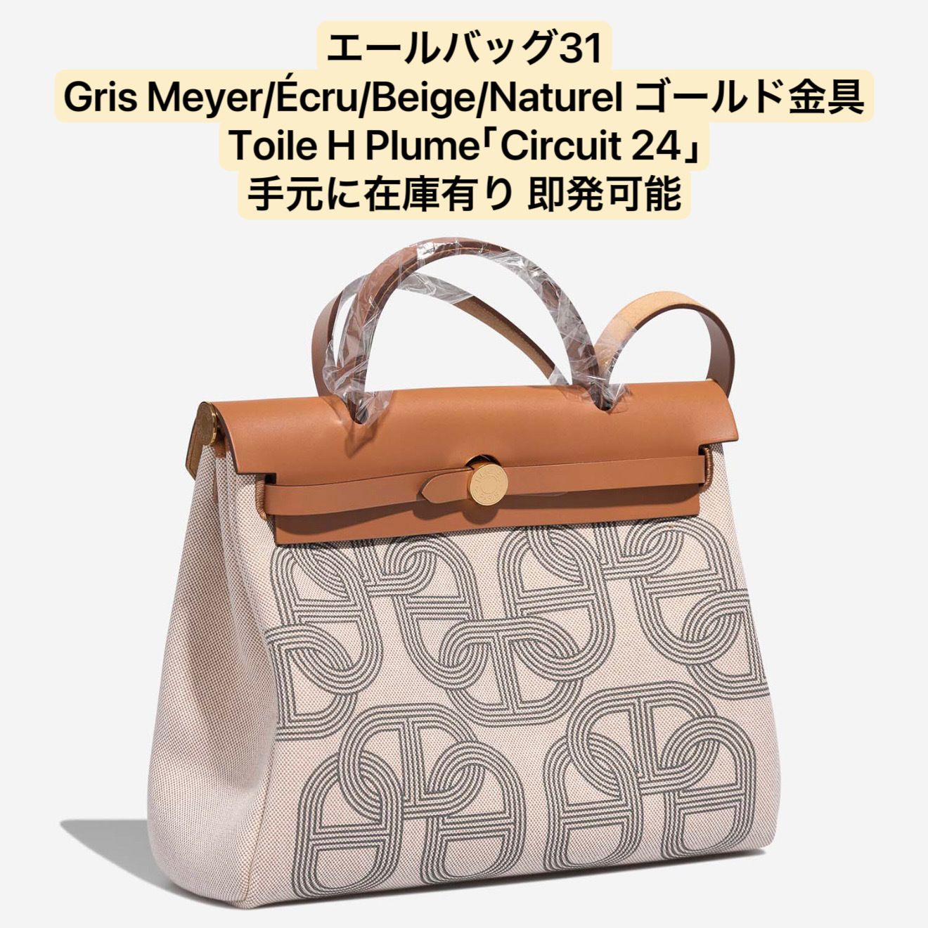 エルメス エールバッグ ジップ 31 Herbag Zip 大人気 (HERMES
