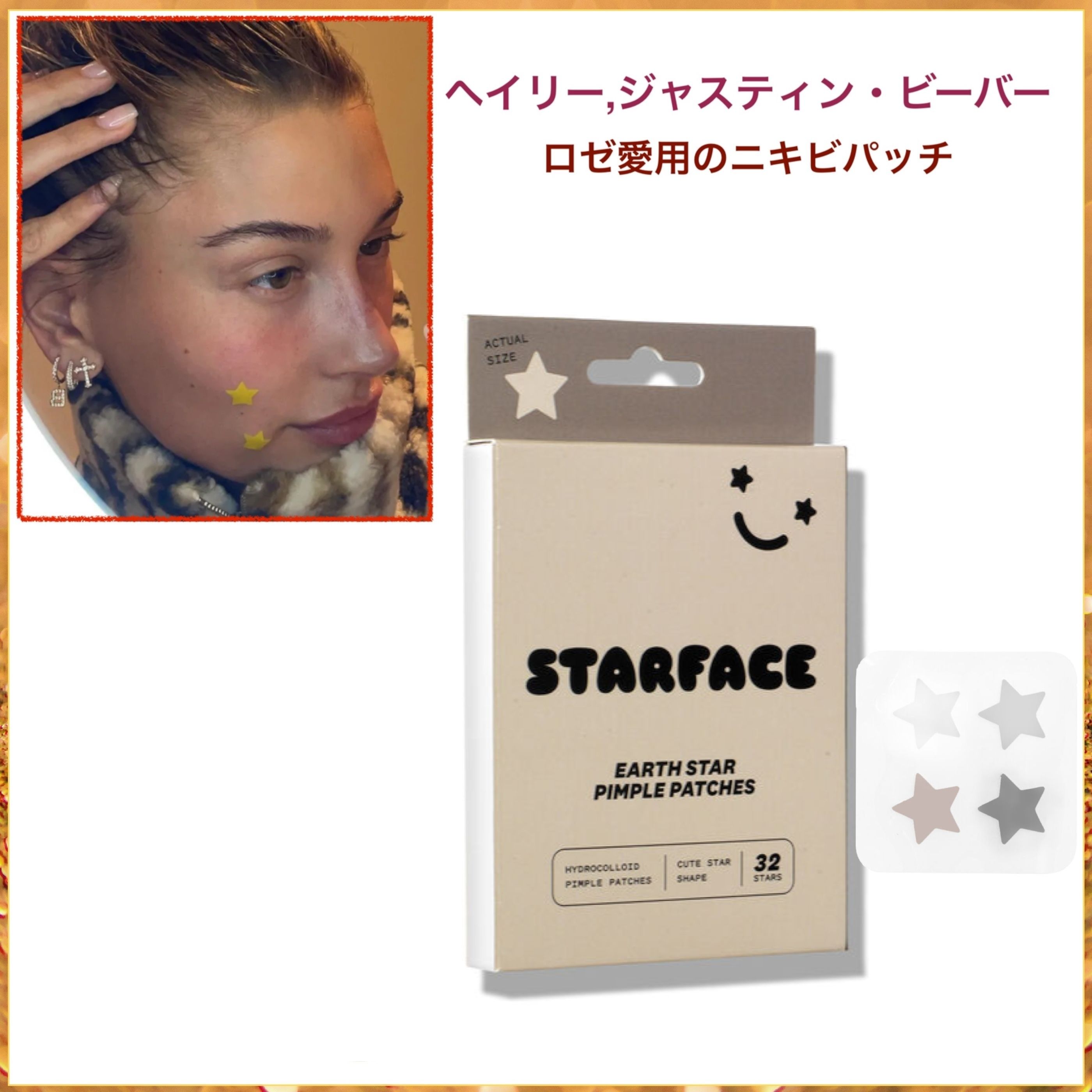 ジャスティン愛用☆ Starface ☆ EARTH STAR ニキビパッチ