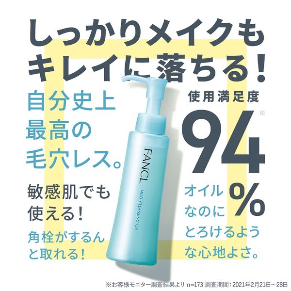 FANCL（ファンケル） マイルドクレンジング オイル ＜つめかえ＞ 115mL