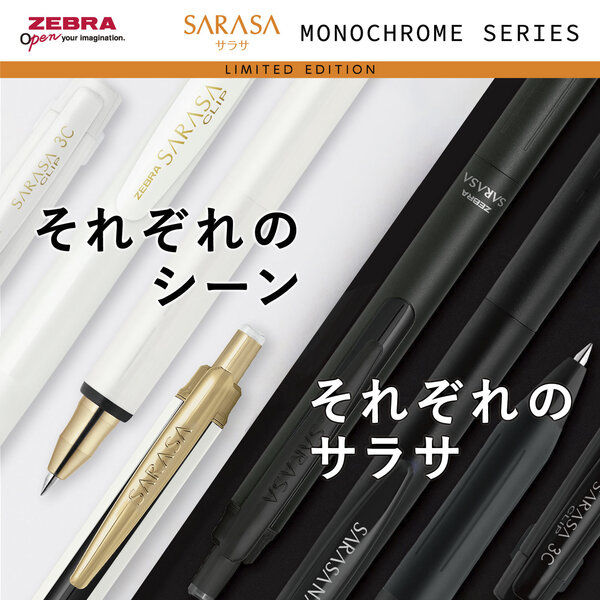 ゼブラ サラサグランド 0.5mm 限定モノクロームシリーズ ホワイト／黒