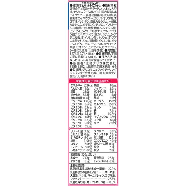 0ヶ月から）アイクレオ バランスミルク スティックタイプ 1セット（1箱