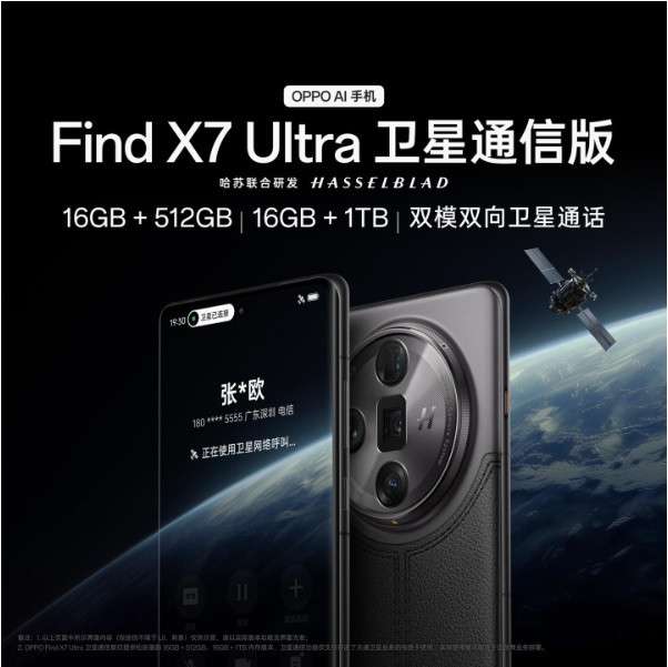 SIMフリー) オッポ Oppo Find X7 Ultra Satellite Edition 5G PHY120
