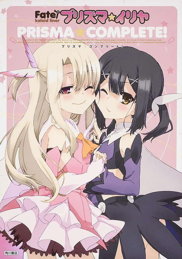 Fate／kaleid linerプリズマ☆イリヤ」 プリズマ