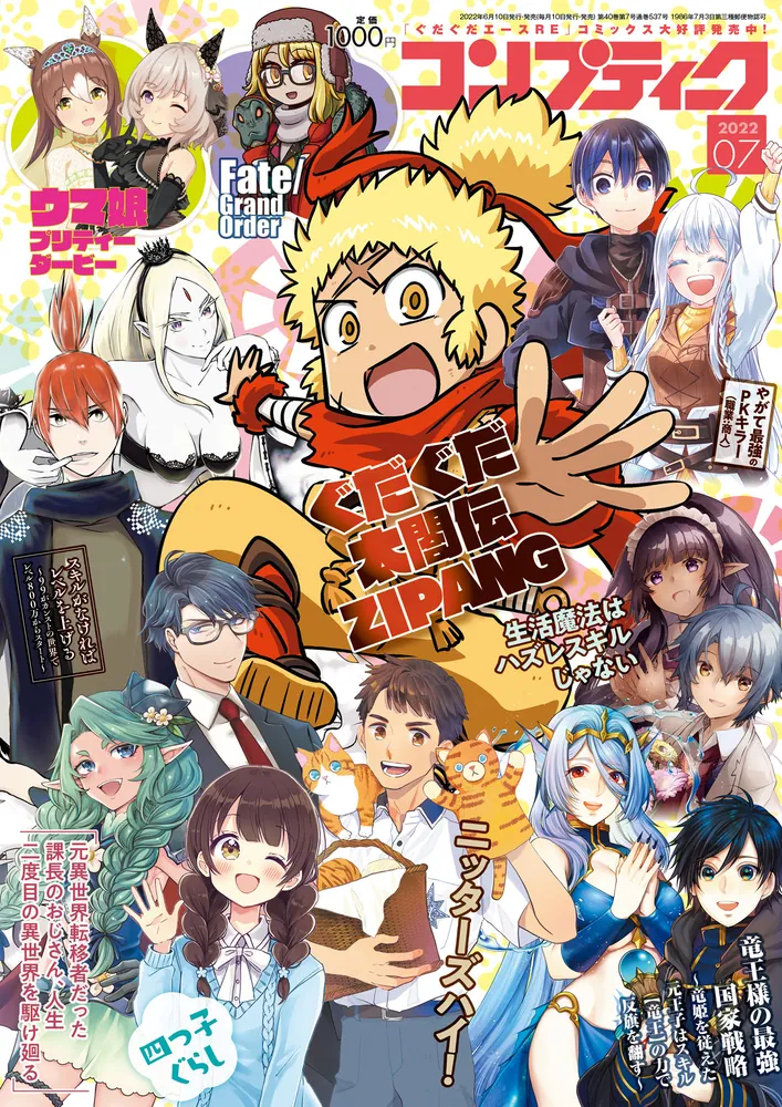 コンプティーク 2022年7月号」 [コンプティーク] - KADOKAWA