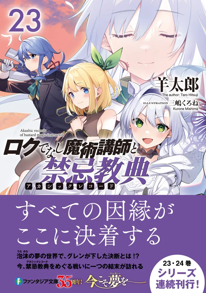 ロクでなし魔術講師と禁忌教典1~18巻セット＋メモリーレコード1~4巻