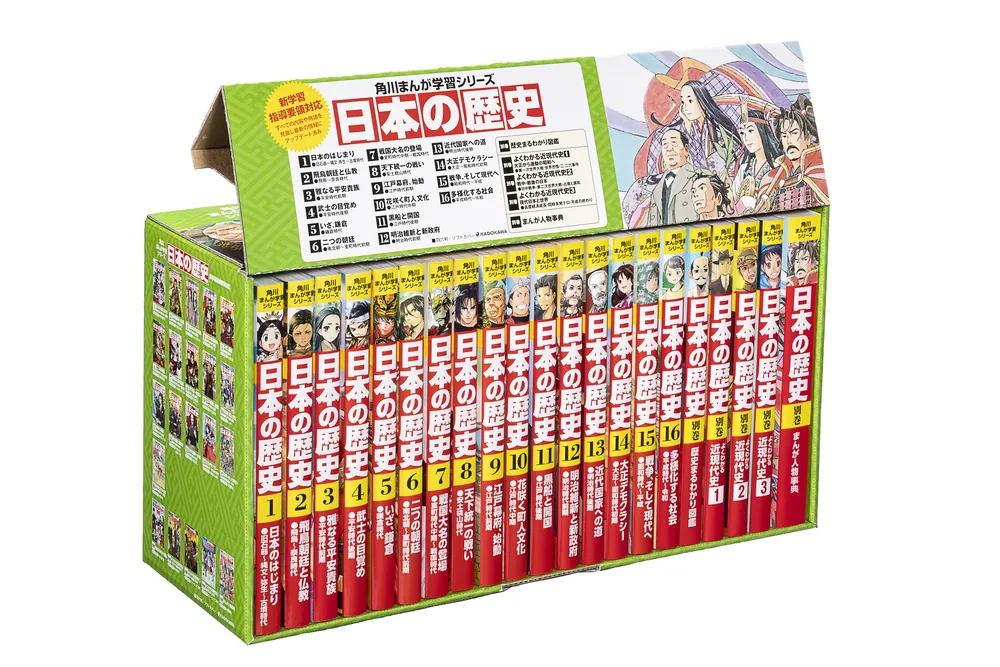 角川まんが学習シリーズ 日本の歴史 全16巻+別巻5冊定番セット」山本