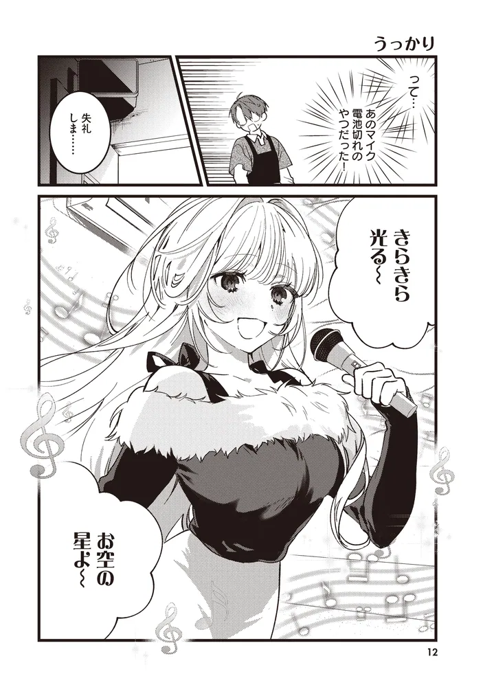 カラオケで歌うおねえさんといっしょ 1」やもり四季。 [MFC キューン