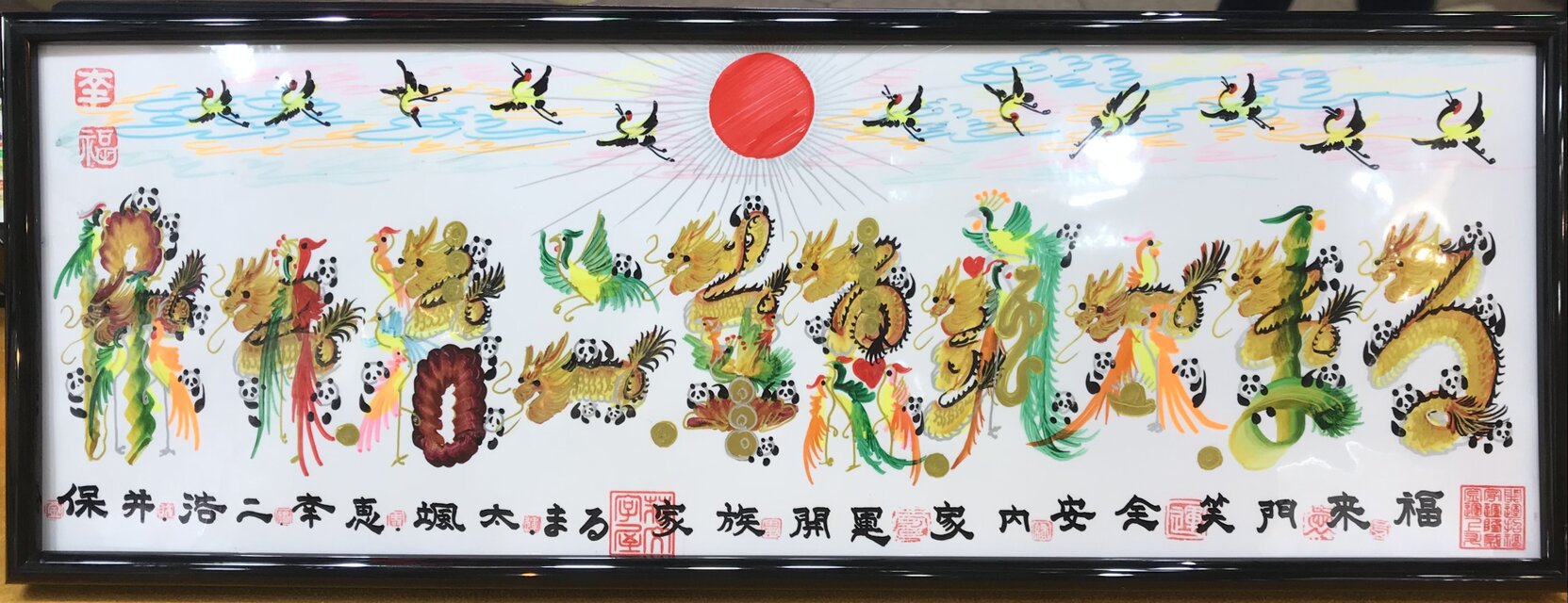 家族全員 会社名 英語 10文字 約43cmx16cm額縁付 | iichi 日々の暮らし