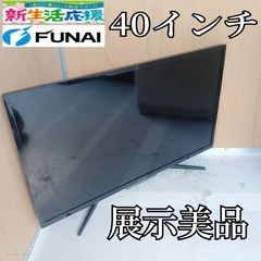 J052 送料無料東芝40インチ液晶テレビ展示品 (白家電) 八日市場の