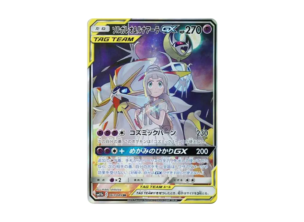 ソルガレオ&ルナアーラGX (リーリエ) SR :SA (ソルルナGX) [SM11b 063