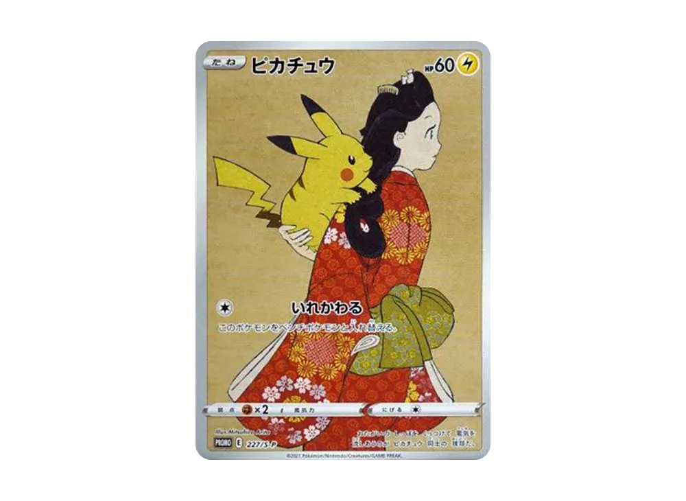 ピカチュウ: プロモ[S-P 227](プロモーションカード 「ポケモン切手BOX