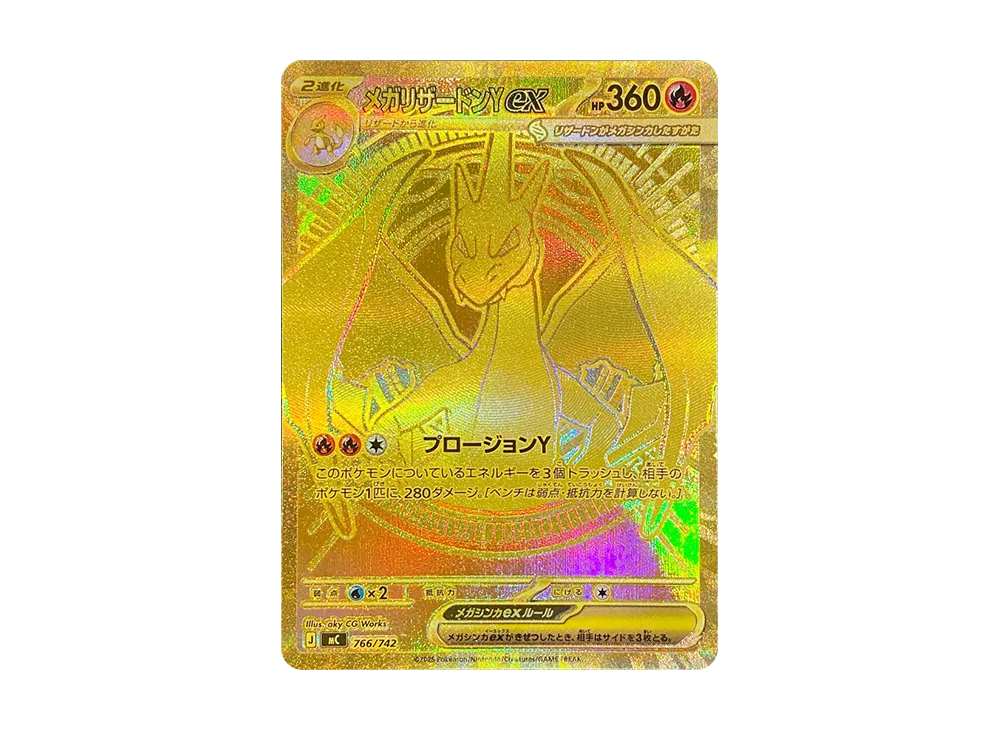 メガリザードンYex MUR仕様 [MC 766/742](スタートデッキ100「バトル