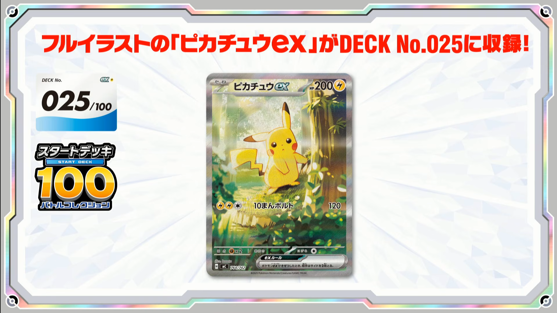 スタートデッキ100収録「ピカチュウex SAR」や「エリカのラフレシアex