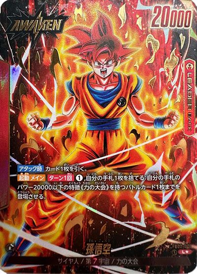 フュージョンワールド】孫悟空 L☆(リーダーパラレル)の最新相場と値段