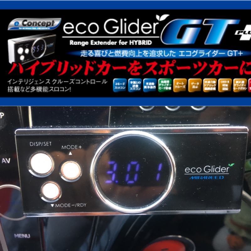 MIRAREED eco Glider GT+ Ver.3 インテリジェンスクルーズコントロール