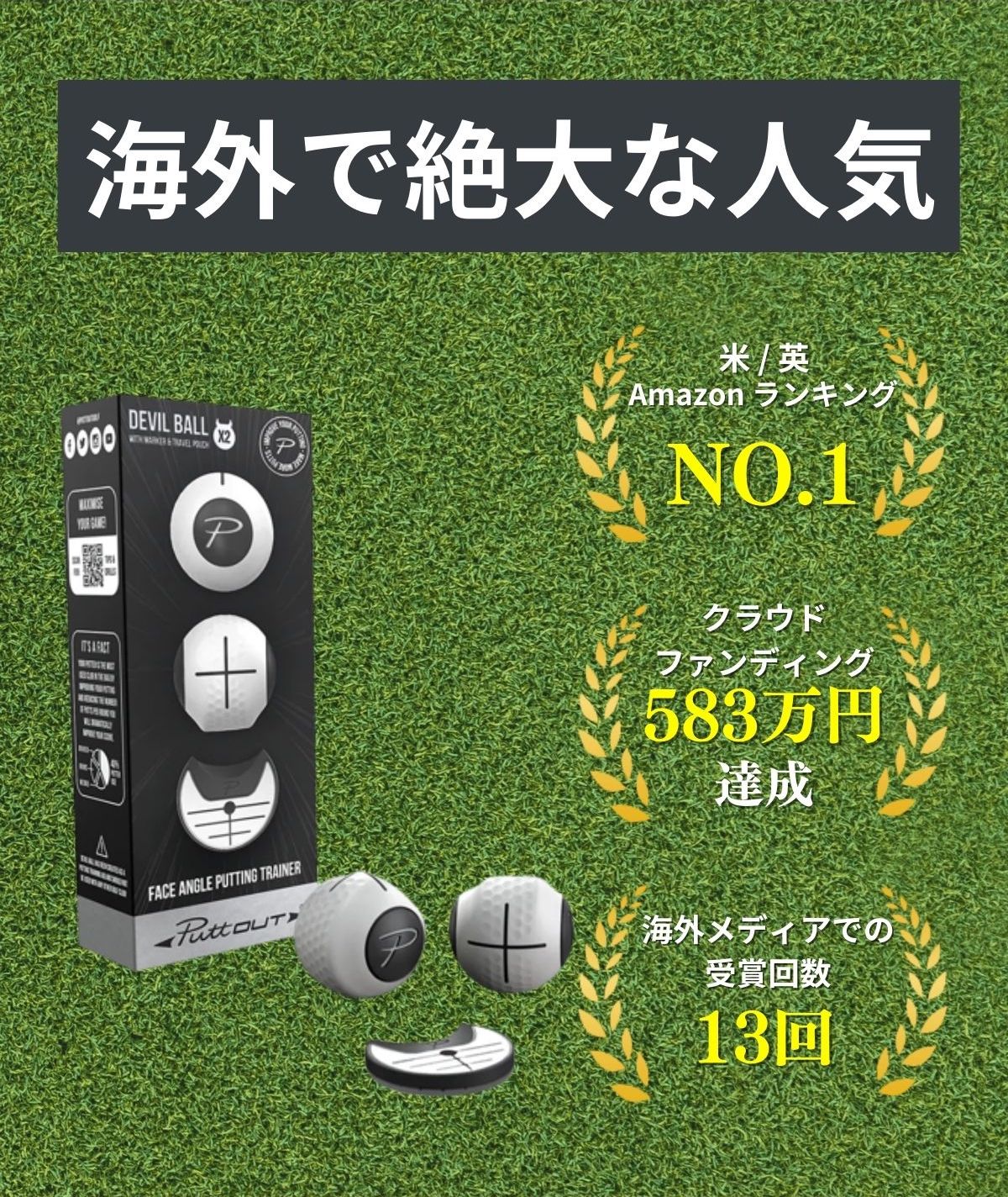 devilball-LP – PuttOUT(パットアウト)日本公式サイト