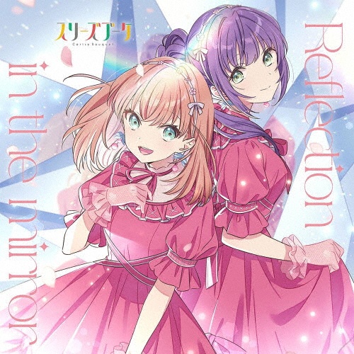 Reflection in the mirror/ラブライブ! 蓮ノ空女学院スクールアイドル