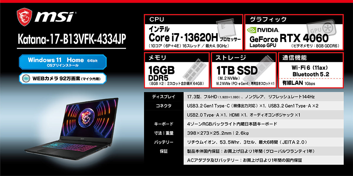 MSI エムエスアイ Katana-17-B13VFK-4334JP [ 17.3型 / フルHD(144Hz