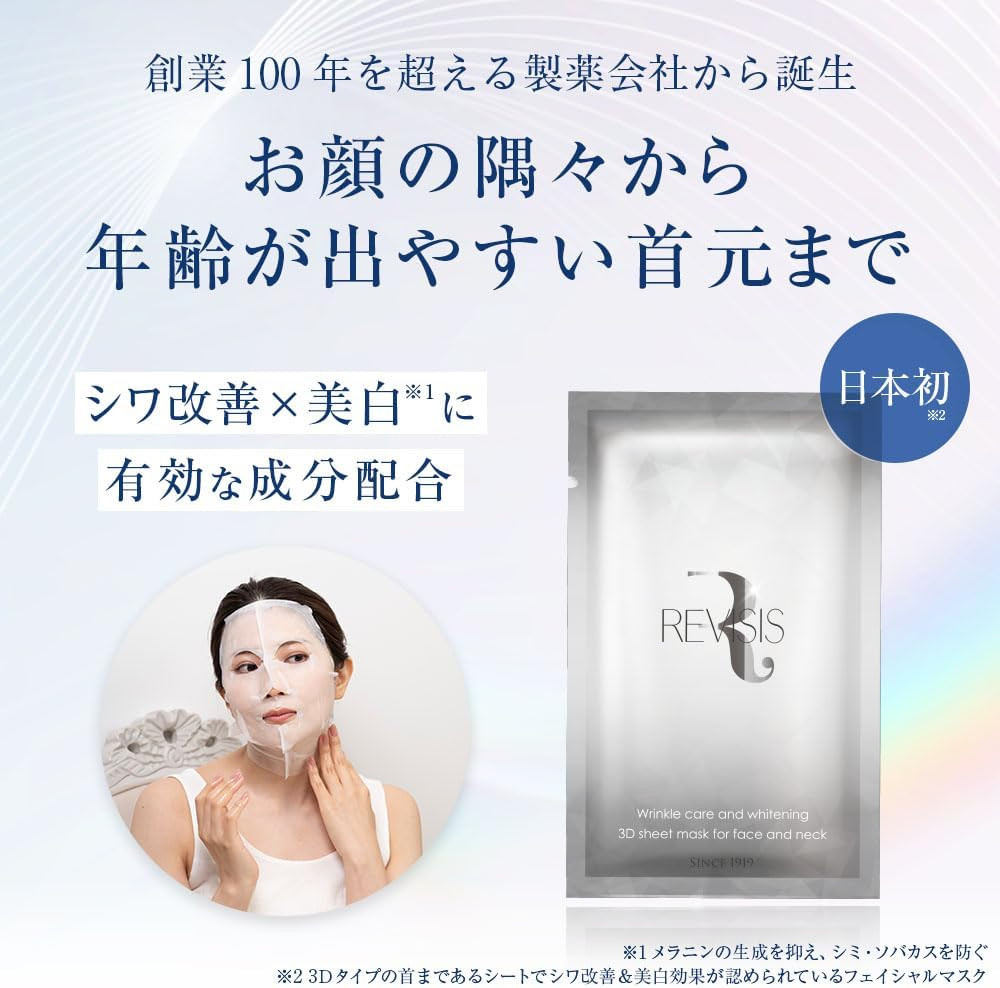 Revisis 3D Face Mask for Face and Neck (4 masks)