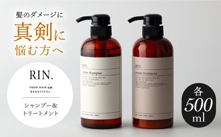 RIN. シャンプー&トリートメントセット 各500ml[AOCK009] シャンプーの