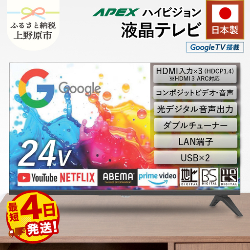 液晶テレビ 32V型 Google TV テレビ | 山梨県上野原市 | ふるさと納税