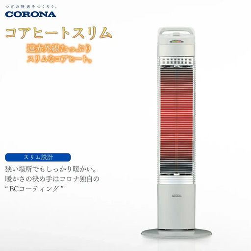 遠赤外線暖房機コアヒートスリム 電気ヒーター 900W 電気ストーブ CH