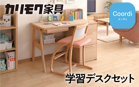 カリモク家具『学習デスクセット：コーディB』SU3670 AU0402 XT2401
