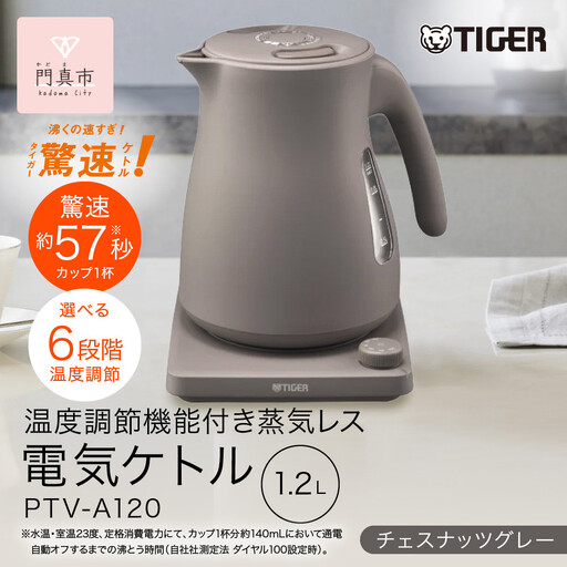 タイガー魔法瓶 温度調節機能つき蒸気レス電気ケトル PTV-A120HC