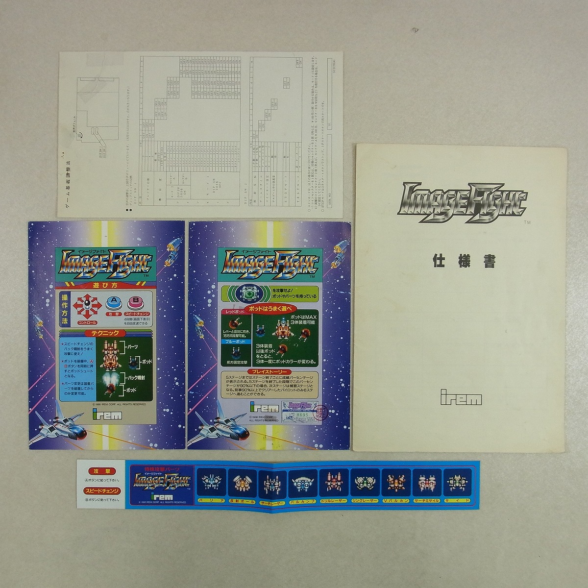 BEEP ゲームグッズ通販 / 【中古アーケード基板】アイレム/irem