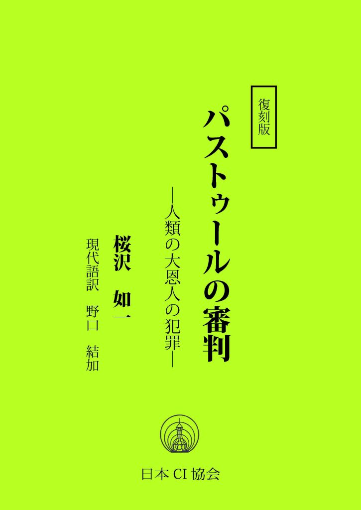 桜沢如一主要書籍 無料閲覧（会員限定） - 日本CI協会｜Macrobiotic