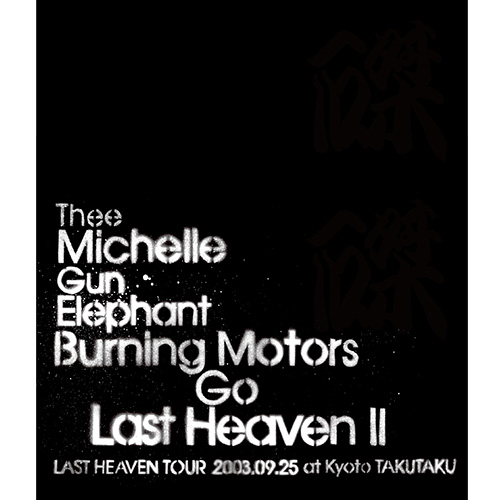 BURNING MOTORS GO LAST HEAVEN Ⅱ LAST HEAVEN TOUR 2003.9.25 at