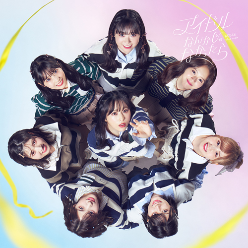 アイドルなんかじゃなかったら [初回限定盤Type-C][CD MAXI][+DVD