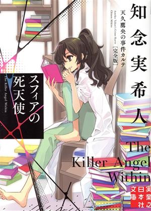 書籍全巻セット・まとめ買い】天久鷹央の推理カルテシリーズ 完全版