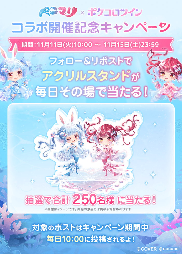 VTuber 兎田ぺこら＆宝鐘マリン × 『ポケコロツイン』、豪華アイテム