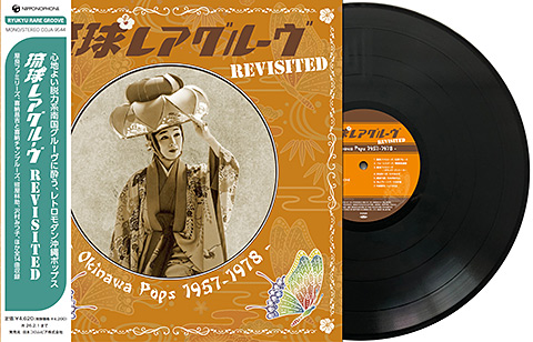 琉球レアグルーヴ Revisited - Okinawa Pops 1957-1978 -【アナログ