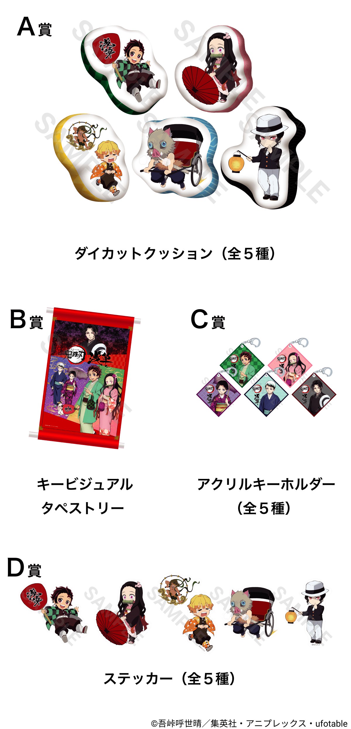 鬼滅の刃 × 浅草 7月16日よりコラボイベント実施!