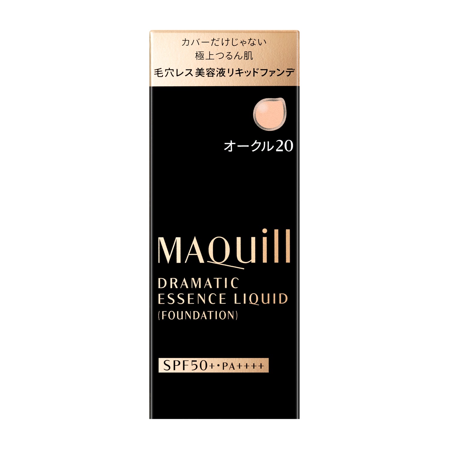 マキアージュ ドラマティックエッセンスリキッド（オークル20