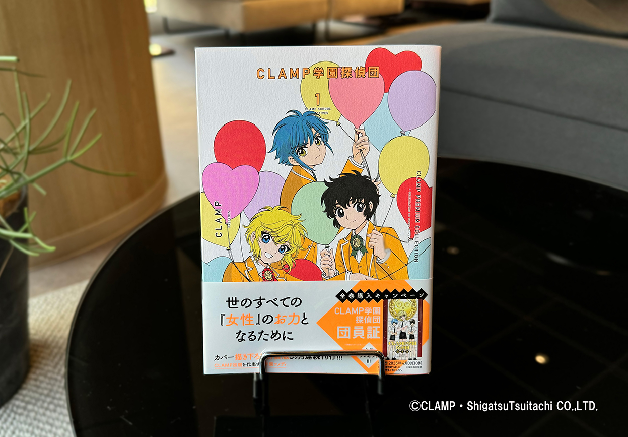 CLAMP PREMIUM COLLECTION「CLAMP学園探偵団」 1巻 本日1/10発売、全巻