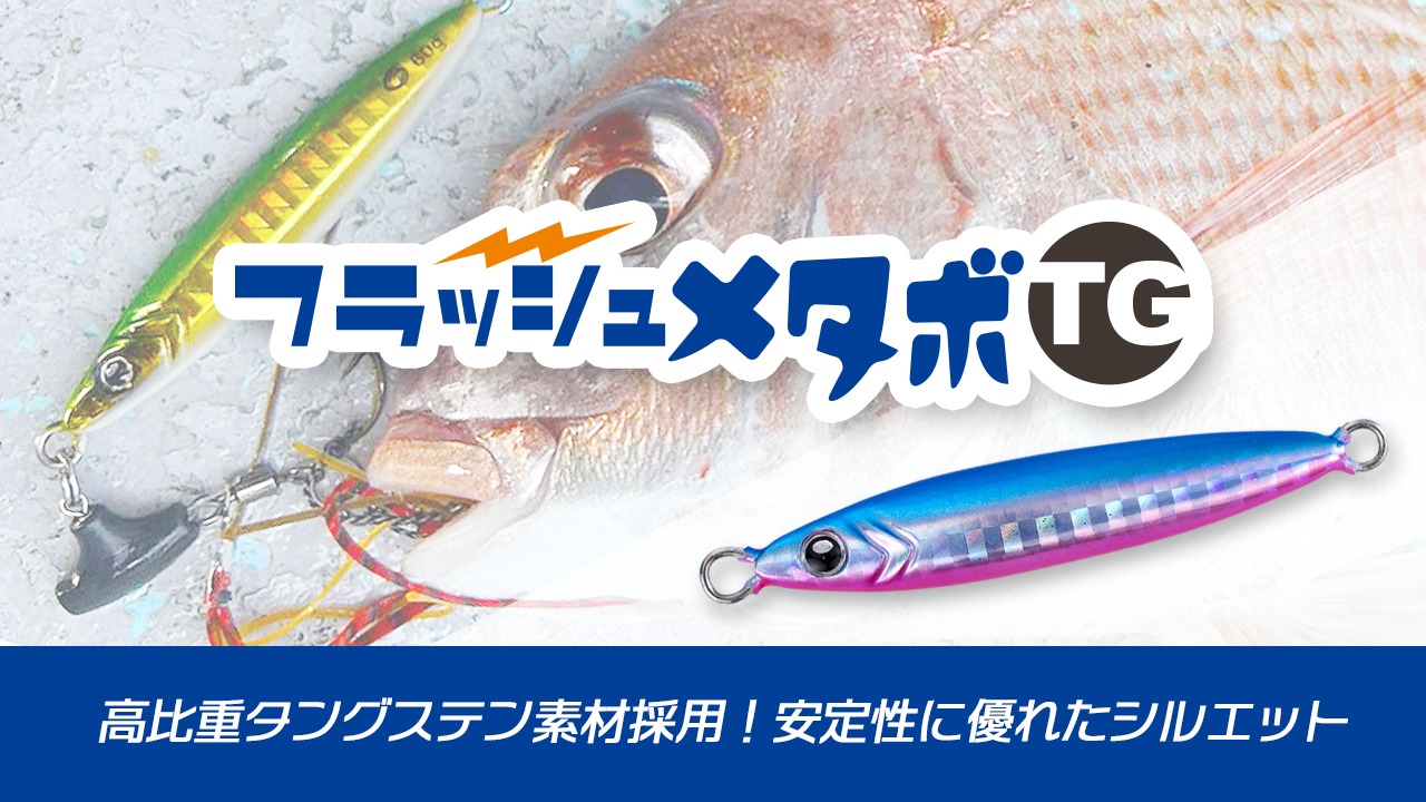 フラッシュメタボTG | クレイジーオーシャン