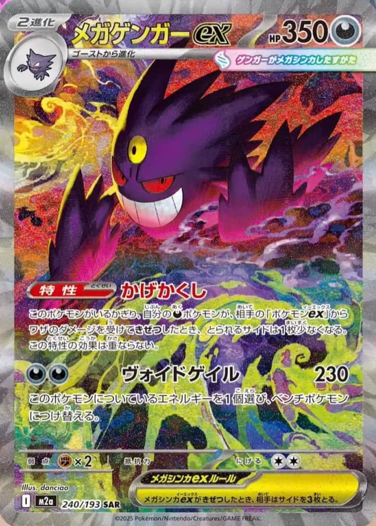 毎日更新】《メガゲンガーex》SARの最新買取価格・値段推移チャート