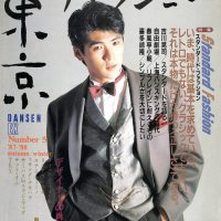 dansen_ex_number_05_tokyo_fash
