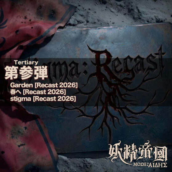 News – 妖精帝國オフィシャルウェブサイト | Das Feenreich Official