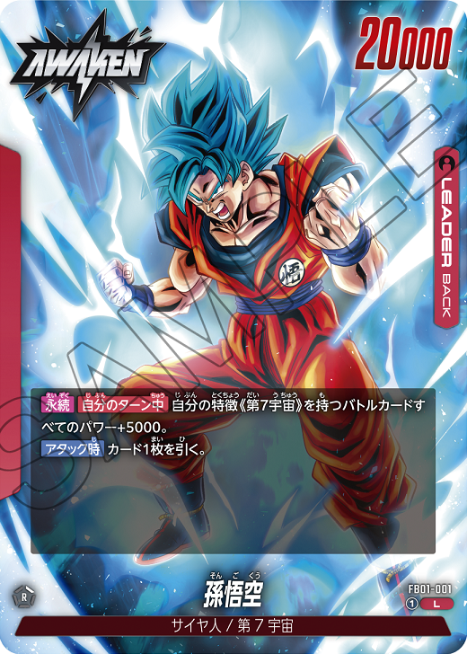 ドラゴンボールフュージョンワールド】アルティメットバトルEX上位入賞
